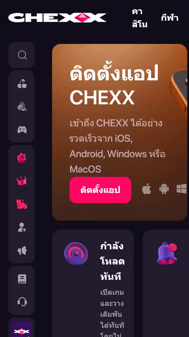 CHEXX บนมือถือ: PWA, Android และ iPhone