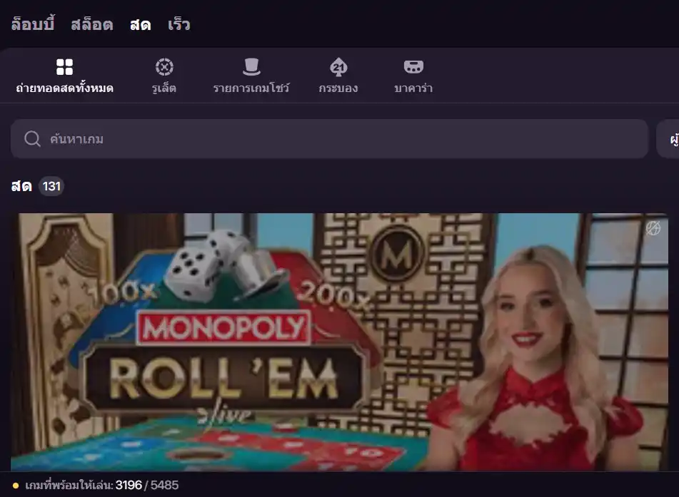 คาสิโนสด CHEXX: Live Dealer และสิ่งที่ควรตรวจ